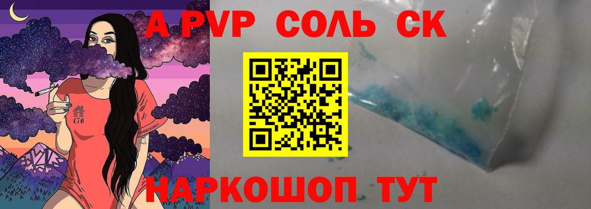 Alpha PVP СК  Alpha-PVP СК  APVP СК КРИС  Костомукша  A PVP  сколько стоит  Вход с VPN 