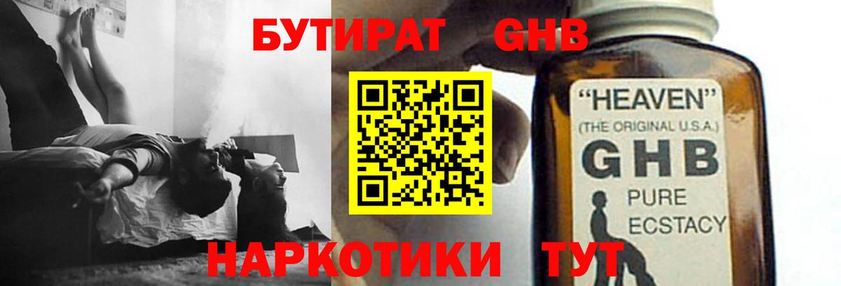 Бутират 99%  Вход с VPN  БУТИРАТ  Костомукша 
