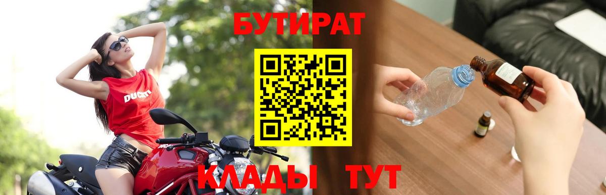 Бутират BDO 33% Костомукша