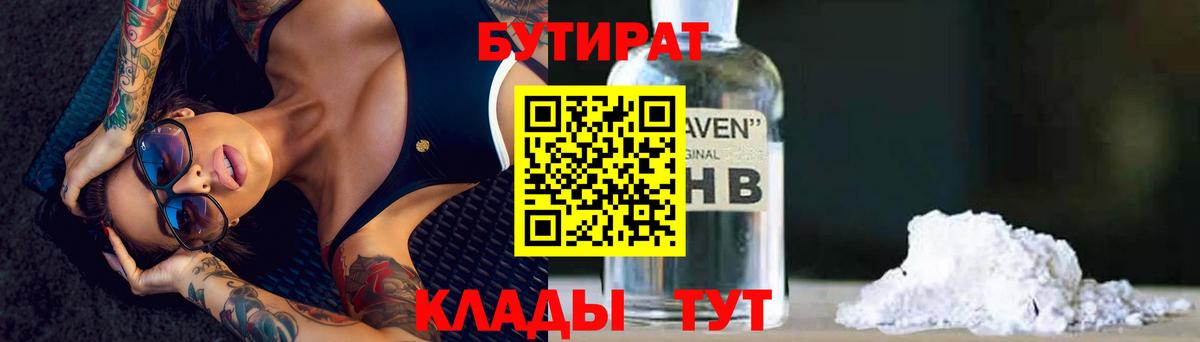 БУТИРАТ  Костомукша  БУТИРАТ Butirat 