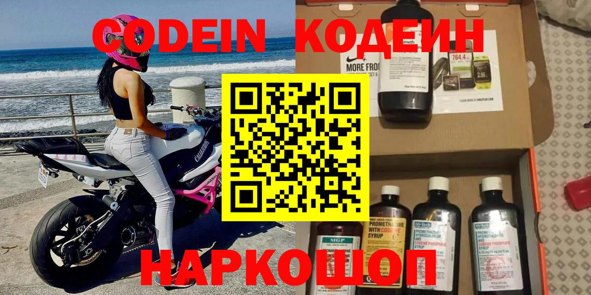 Кодеин Purple Drank  Вход с VPN  Кодеин напиток Lean (лин)  Костомукша 