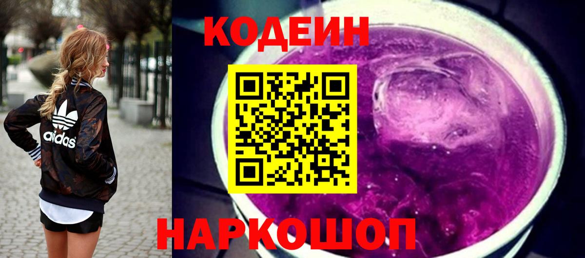 Codein Purple Drank Костомукша