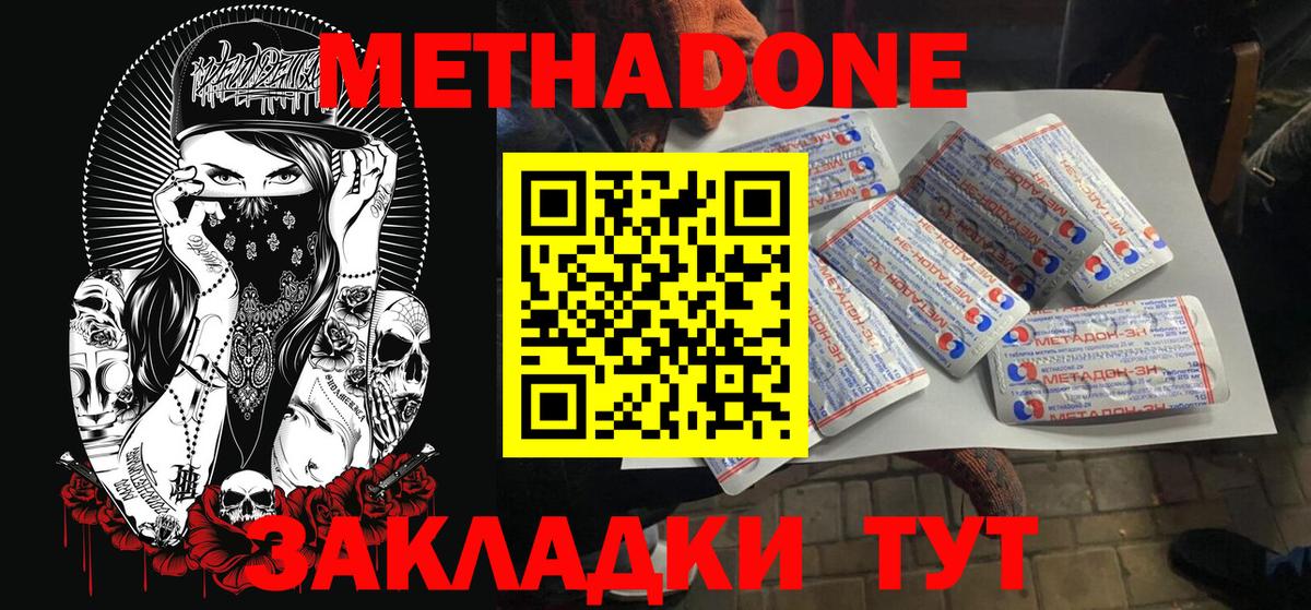 МЕТАДОН methadone  Метадон VHQ  mega зеркало  Костомукша 